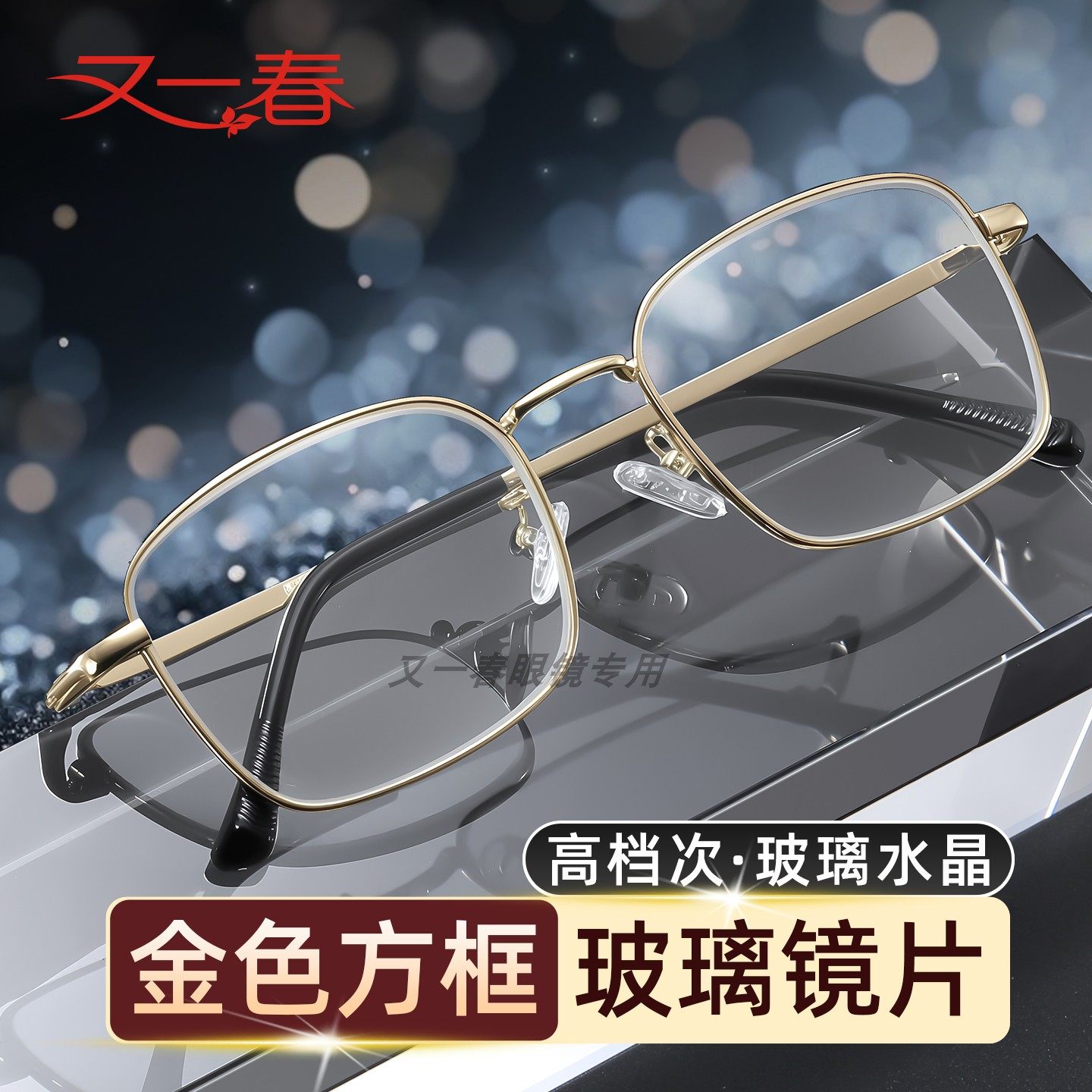 丹阳高清东海水晶玻璃老花镜中老年人品牌老花眼镜男女士款式正品