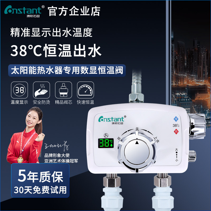 康斯拓普数显恒温阀明装太阳能淋浴混水阀水温调节家用恒温混水阀