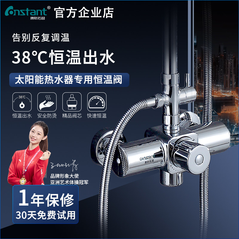 康斯拓普太阳能专用热水器暗装智能自动恒温温控混水阀花洒水龙头