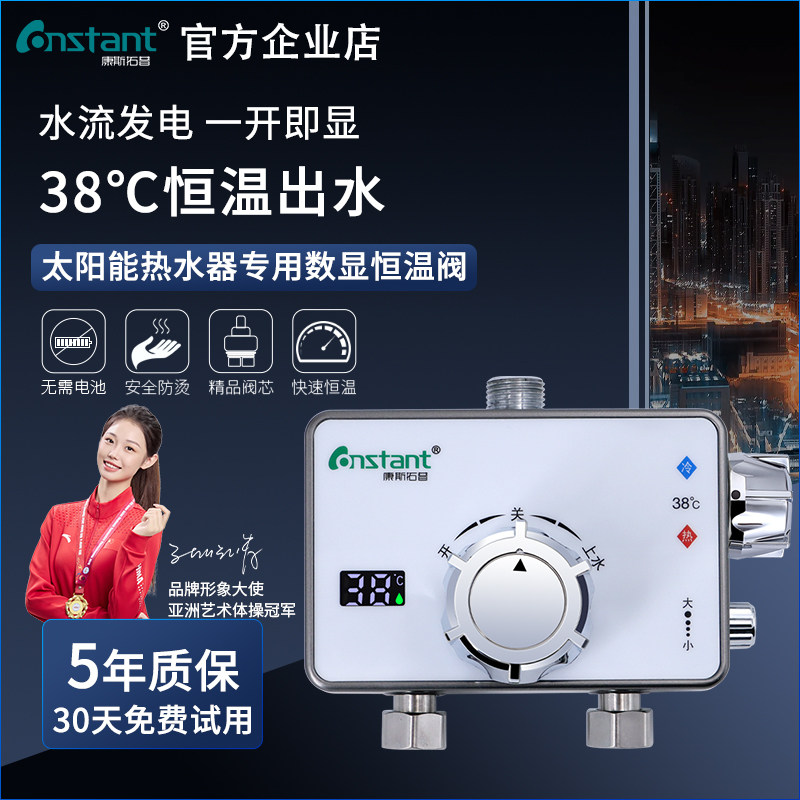 数显款】恒温阀水流数显太阳能混水阀热水器淋浴开关龙头家用智能
