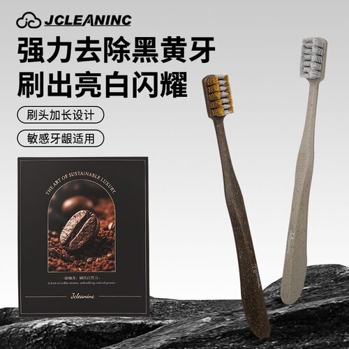JCLEANINC美式咖语净齿礼盒牙刷