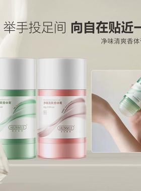 韩伦美羽净味清爽香体膏香膏棒