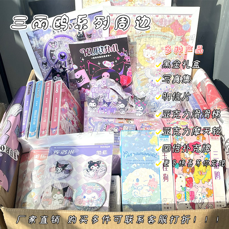 库洛米美乐蒂玉桂狗三丽鸥系列周边可爱风玩具摆件礼盒明信片小卡