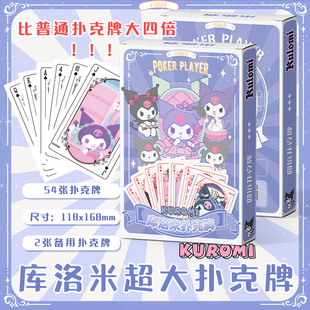 库洛米大扑克牌新款高清动漫周边恶搞搞怪耍大牌游戏三丽鸥美乐蒂