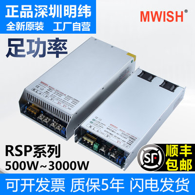 深圳明纬RSP-500-24V开关电源盒带PFC直流750W1000W2000W3000W48V