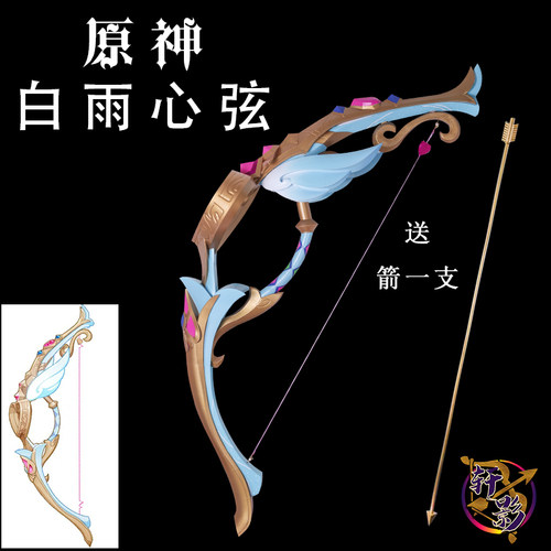 轩影cosplay 原神cos道具 武器希格雯护士长弓箭白雨心弦不可发射