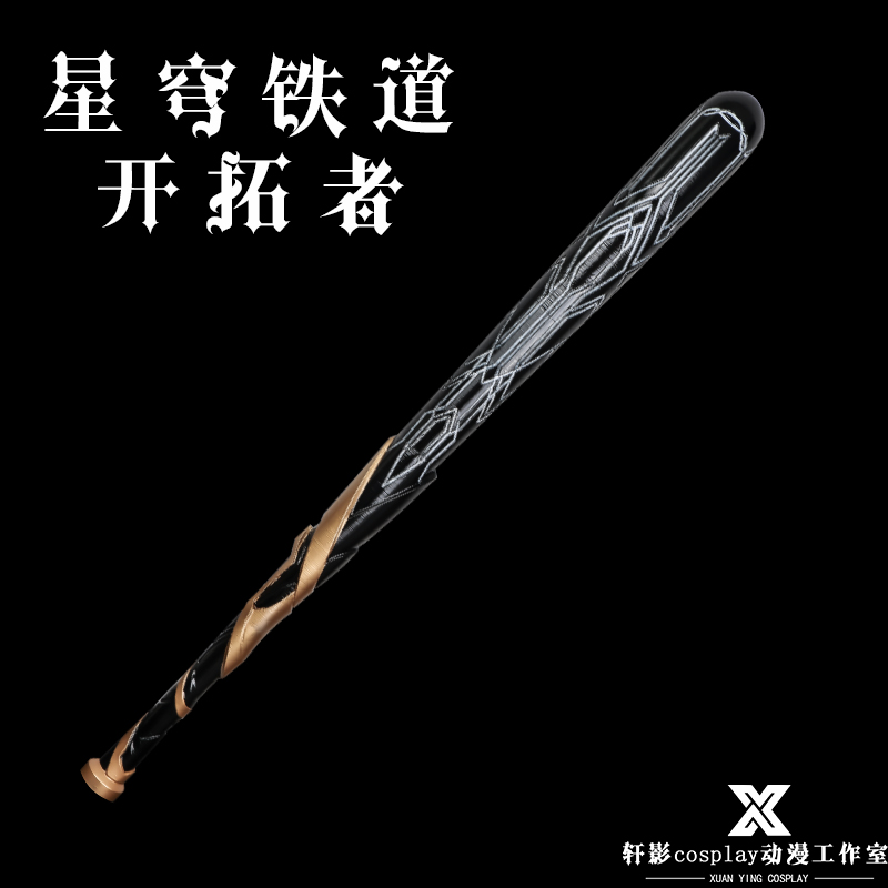 轩影游戏角色星穹铁道道具武器