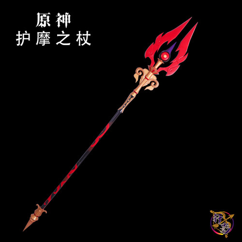 护摩之杖胡桃树脂cosplay道具