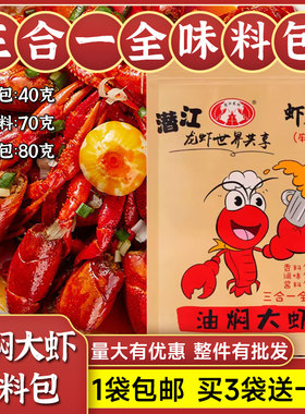 虾十五三合一油焖大虾调料包酱料