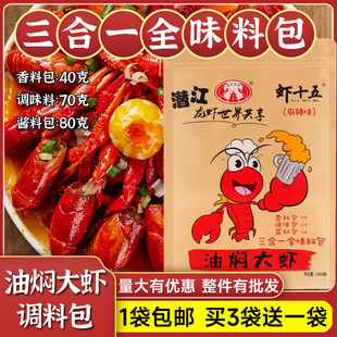 虾十五潜江油焖大虾调料五七油焖大虾十三香麻辣小龙虾虾球香料包