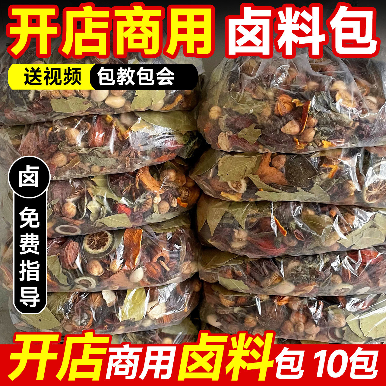武汉黑鸭卤料包麻辣五香秘制配方商用衢州鸭头鸭货鸭脖卤水香料包