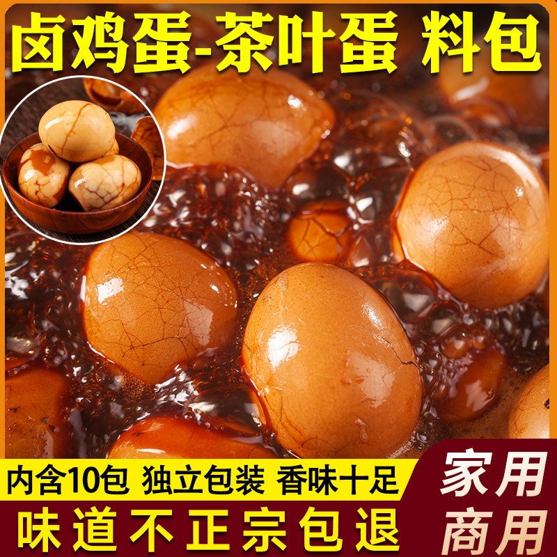 茶叶蛋调料包卤鸡蛋料包家用商用