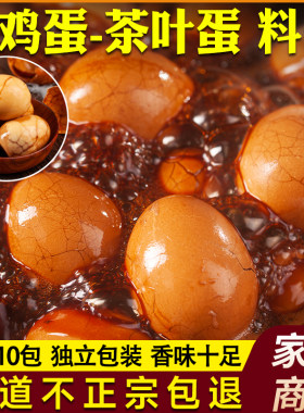 茶叶蛋调料包卤鸡蛋料包家用商用