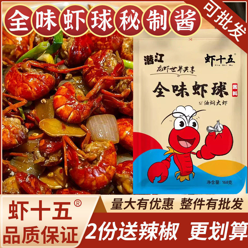 虾十五武汉麻辣龙虾虾球酱料炒龙虾调料秘制配方虾尾小龙虾调料包