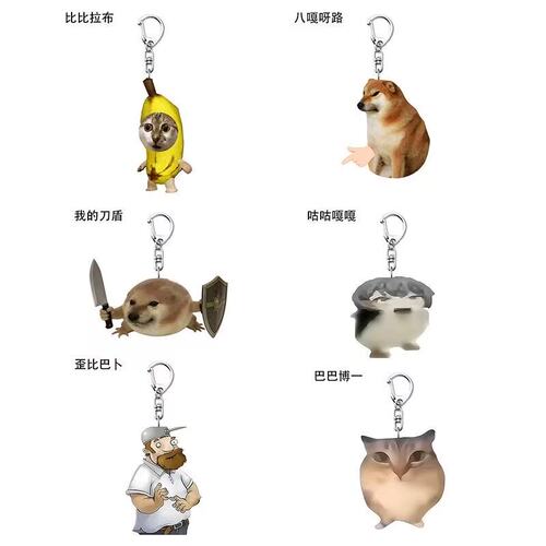 我的刀盾搞怪表情钥匙扣