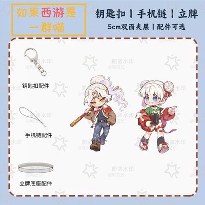 如果历史是一群喵西游记篇周边亚克力钥匙扣立牌挂件摆件手办