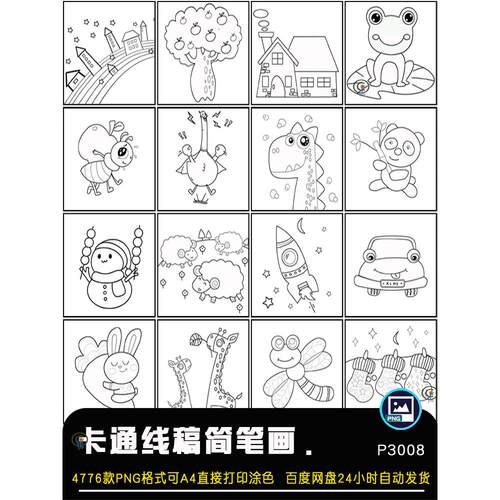 儿童电子版卡通线稿幼儿园简笔画涂鸦打印人物动物花朵涂色 P3008