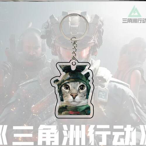 三角洲行动恶搞表情包钥匙扣威龙挂件