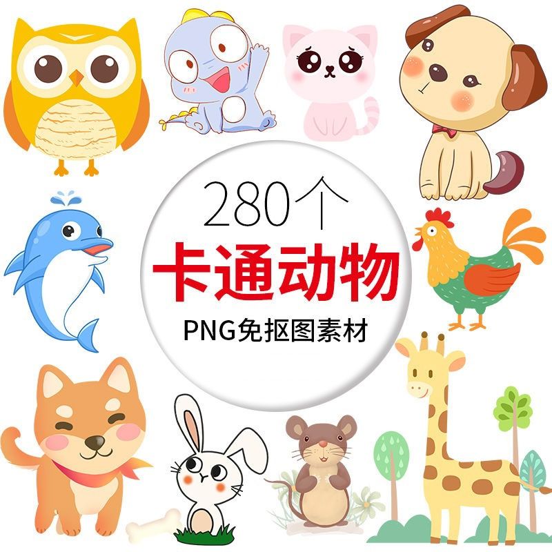 卡通手绘小动物png免抠图ps设计素材ppt插画小报装饰大象鸡熊图片