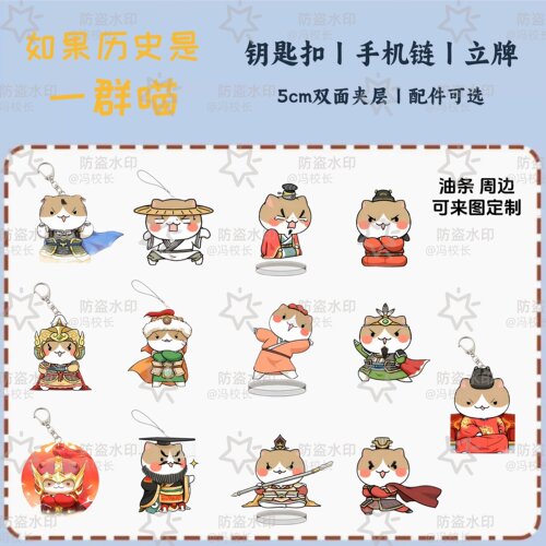 如果历史是一群喵猫油条人物拟人周边精美可爱亚克力立牌挂件摆件