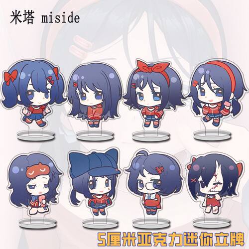 米塔miside迷你周边可爱