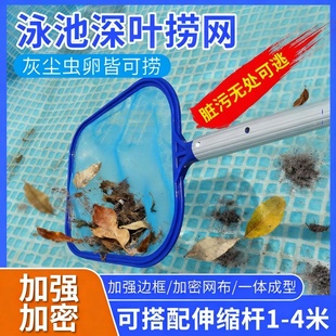 泳池水池鱼池网打捞网深水捞网加厚叶网捞网密网加密网捞加强捞网