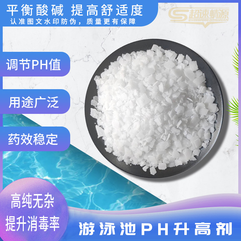 游泳池水处理药剂ph药剂图片