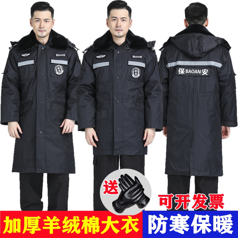 保安棉大衣男冬季棉大衣加长加厚保暖执勤服棉服多功能防寒服制服