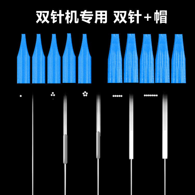 尚品纹绣机器双针机针帽韩尚秀纹眉眼线漂唇机针帽水雾眉双排针帽