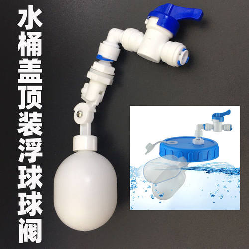 浮球顶装通用自控停水盖子