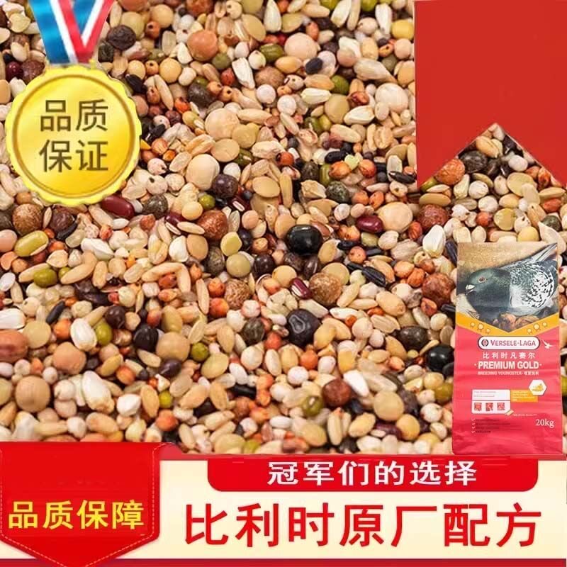 凡赛尔专业赛飞黄金喷窝饲料鸽粮20kg江浙沪皖包邮赛鸽专用饲料