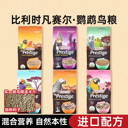 比利时凡赛尔混合鸟粮加纳利子