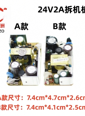 GVE拆机24V2A电源适配器 净水器纯饮水机48W开关电源内置模块裸板