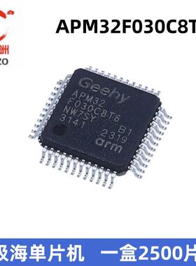 全新原装geehy极海APM32F030C8T6 可代替 GD STM32F030C8T6单片机