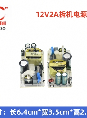 AC100-240V转DC12V2A适配器模块 路由器监控开关电源拆机稳压裸板