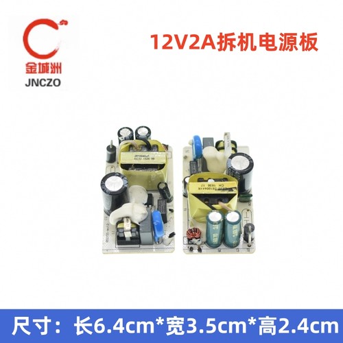 AC100-240V转DC12V2A适配器模块 路由器监控开关电源拆机稳压裸板