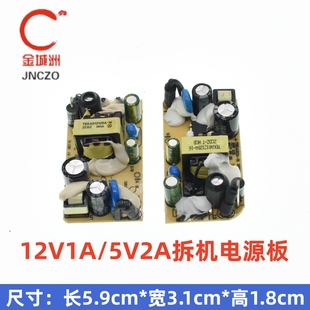 AC100 12V1A适配器模块机顶盒监控开关电源拆机裸板 240V转DC5V2A