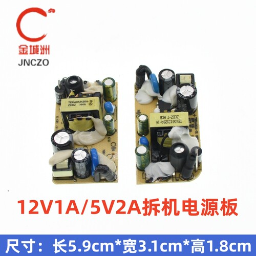 AC100-240V转DC5V2A/12V1A适配器模块机顶盒监控开关电源拆机裸板