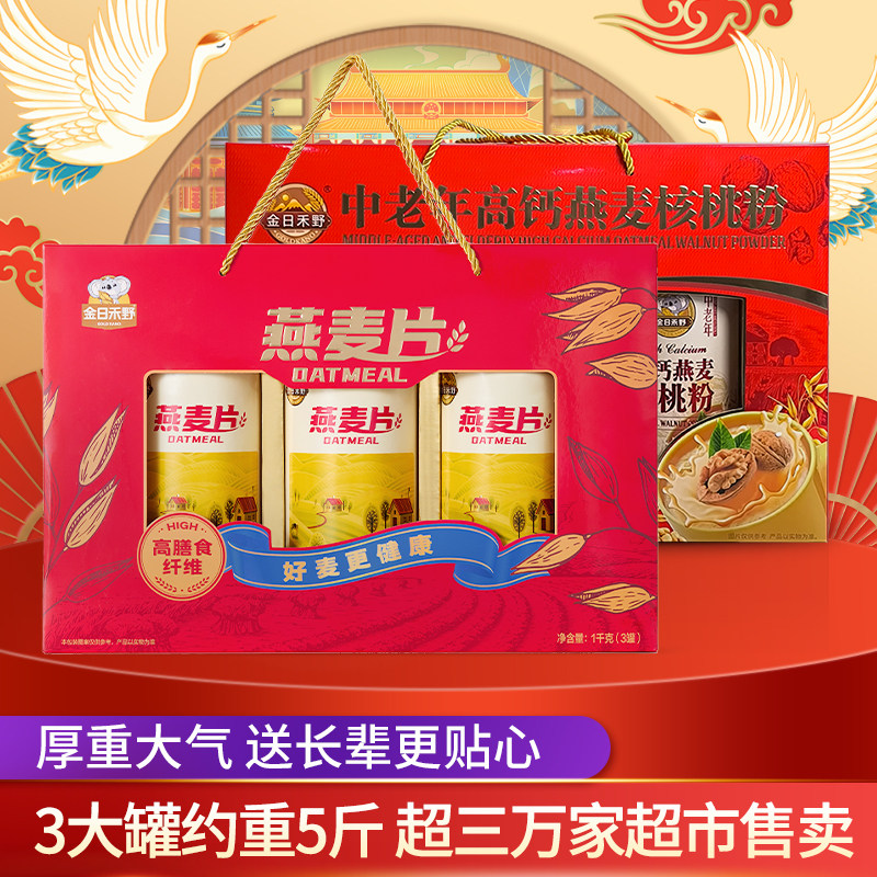 金日禾野高钙核桃粉营养谷物礼盒