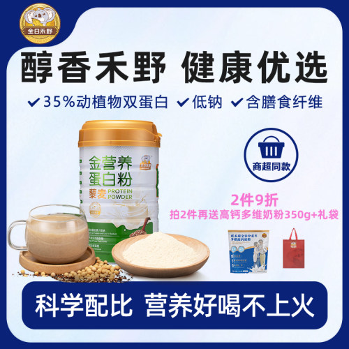 金日禾野蛋白粉蛋白质