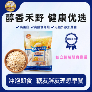 金日禾野燕麦片即食早餐速食懒人食品健身纯燕麦片冲饮小袋装 196g