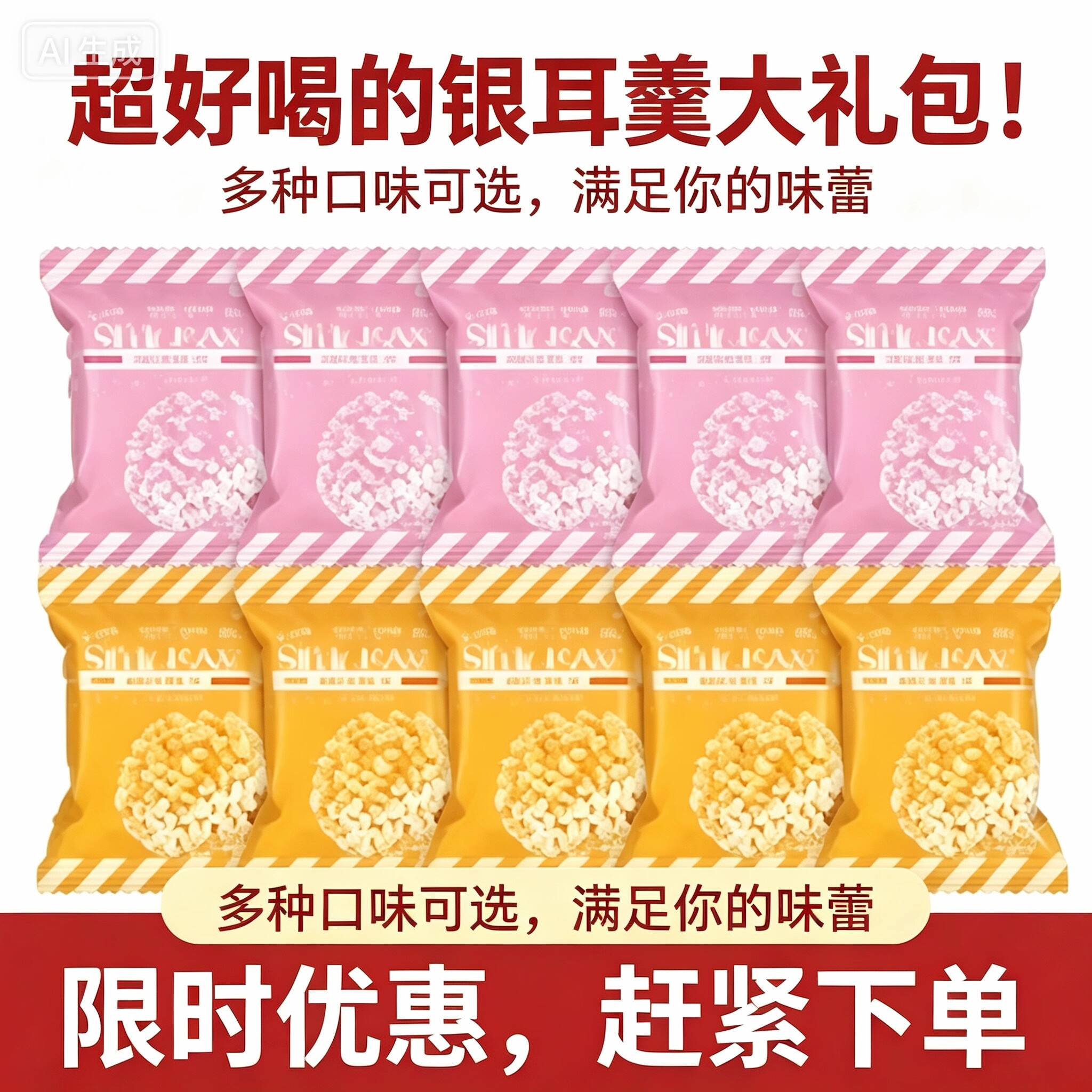 金日禾野冻干银耳羹散装独立袋装10小包桂圆红枣玫瑰蜜桃免煮速食