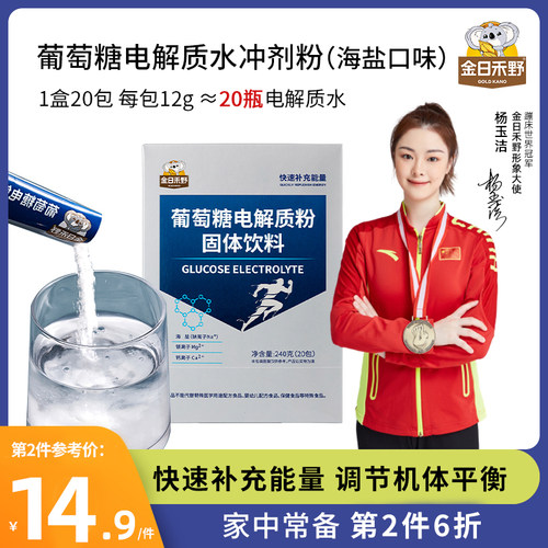 金日禾野葡萄糖电解质冲剂粉240g