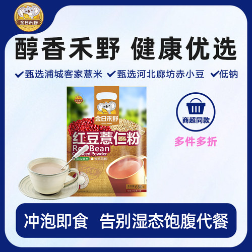 金日禾野冲饮早餐营养红豆薏米粉