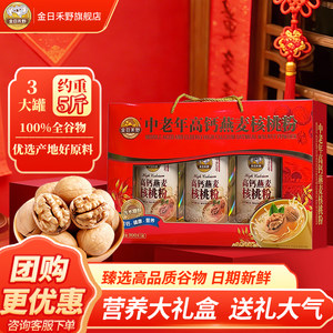 金日禾野中老年高钙核桃每日膳食谷物粉过年礼盒走亲戚营养伴手礼