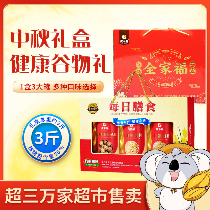 金日禾野每日膳食燕麦片礼盒中老年中秋送礼健康谷物营养伴手礼品