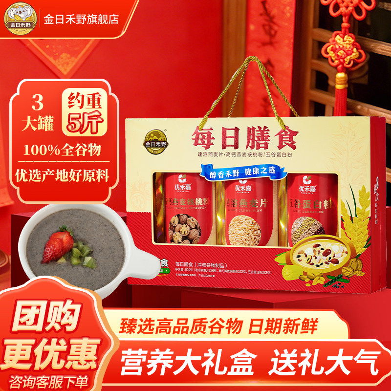 金日禾野每日膳食中老年健康营养礼盒节日送礼走亲访友过年伴手礼