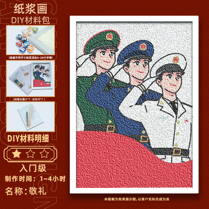 纸浆画diy爱国主题纸浆画 五一 团购 主题青年节 日礼物  批发