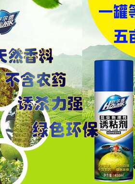 无公害绿色农产品昆虫诱粘剂瓜果实蝇针尾蜂气雾诱黏剂诱捕器包邮