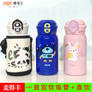 麦得丰1165儿童杯吸管壶保温杯卡通水杯双用学生幼儿园水壶布套新
